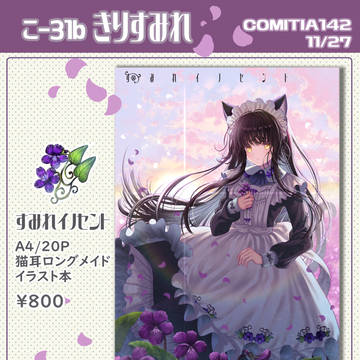 別名義でCOMITIA142に参加いたします