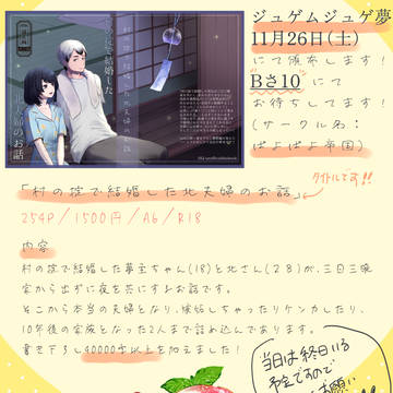 【11/26イベント】村の掟で結婚した北夫婦のお話【お品書き】