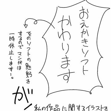 おしらせさん