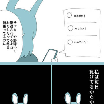 サッカー勝ったの騒ぎすぎ