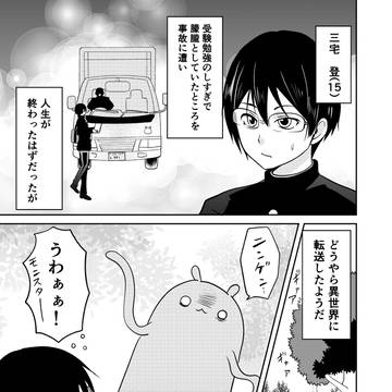 異世界に行ったら謎の生物に可愛がられた話