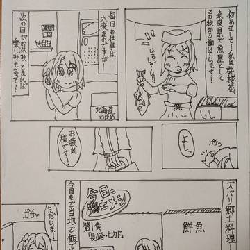 今日も今日とて郷土ご飯