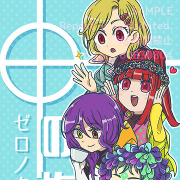 【今日水LOOP4】新刊サンプル