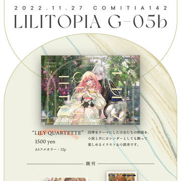 COMITIA142 おしながき