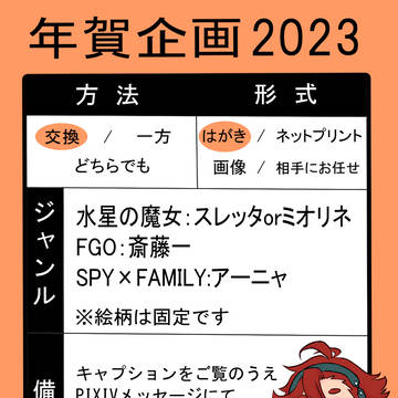 【終了しました】年賀状交換企画2023