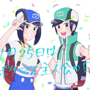 ポケマス主人公の日2022