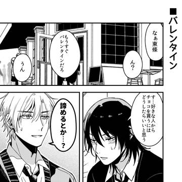 四角関係の高校生の漫画②