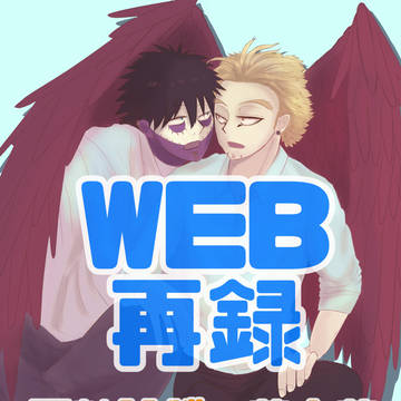 【Web再録】荼ホ荼/同軸リバR18