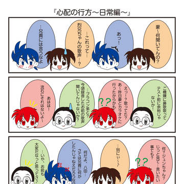 心配の行方～日常編～