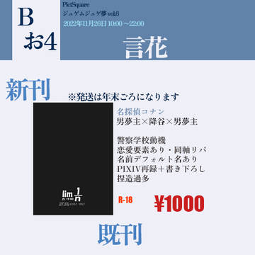 【Bお4】お品書き【ジュゲムジュゲ夢vol6】