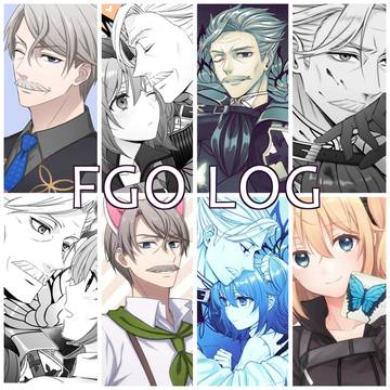 FGOログ