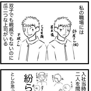 【実録】職場に双忍がいた話【現パロ？】