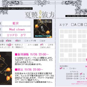 夏夢webオンリー「夏暁の彼方2」のお品書き