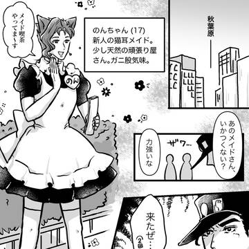 気になるメイド♂さん②