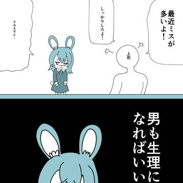 男共に物申したい