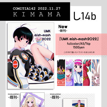 COMITIA142 新刊告知・サンプル