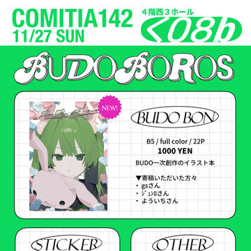 コミティア142 お品書き