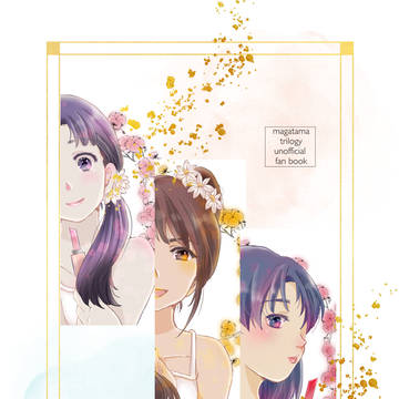 【新刊】Be idol !【勾玉文化祭11/26〜11/27】