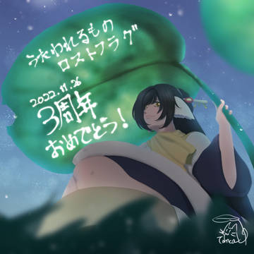 ロスフラ3周年おめでとうくーちゃん&エルルゥ