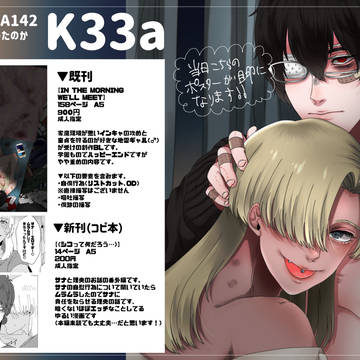 11/27 COMITIA142 お品書き 【K33a】
