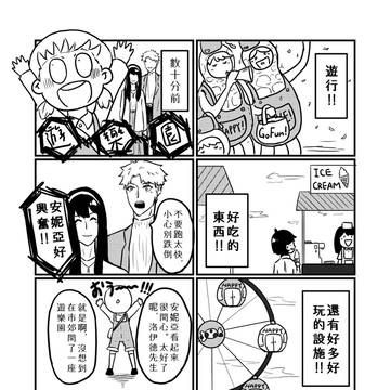 SPY×FAMILY/達米安妮亞 在遊樂園進行任務吧！