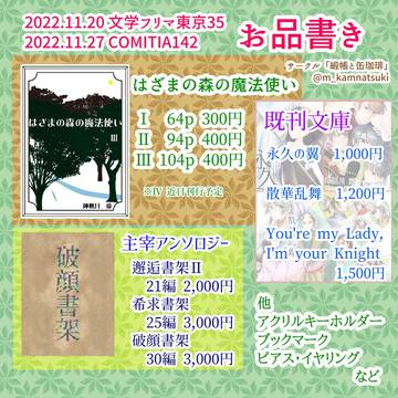 2022年11月版イベントお品書き
