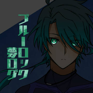 無自覚エゴイスト【設定】