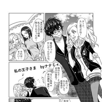 私の王子さま