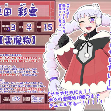【DDA】浮田 彩雲【CS】