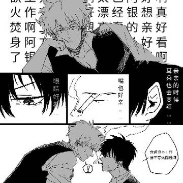 銀土    愛意澆灌♡