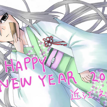 年賀絵上げ忘れ（’20、’21）分