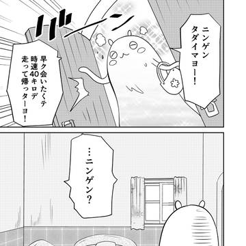 異世界に行ったら謎の生物に可愛がられた話 1.5話