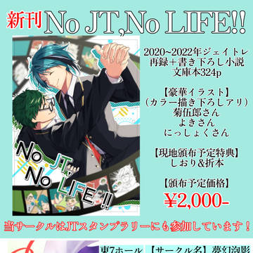 【12/11】ジェイトレ再録小説本サンプル【東7ホールM29a】