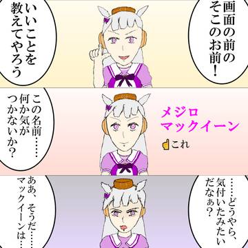 いいことを教えてくれるゴールドシップ