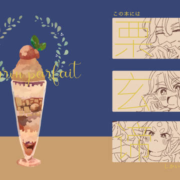 12/18藍渓鎮プチ栗玄谛イラスト本サンプル