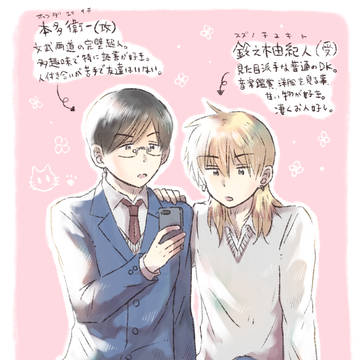 【創作BL】本多くんの胸のうち#2【腐向け】