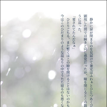 ひだまりの。