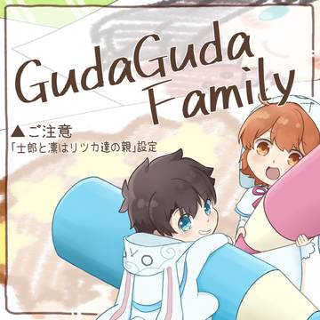 士郎と凛とリツカ達の家族