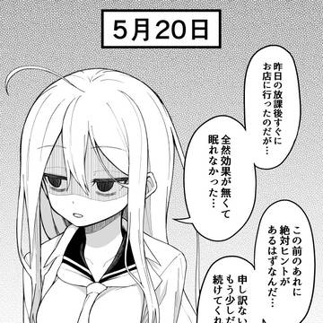 話が進むごとに目のクマが消えていく女の子4