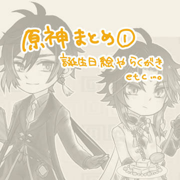 原神まとめ1