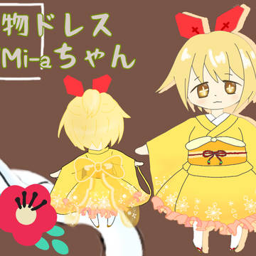 着物ドレスのMi-aちゃん