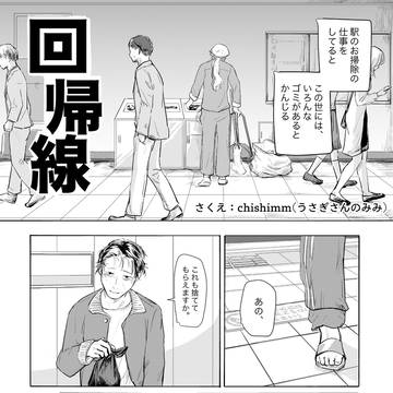 回帰線