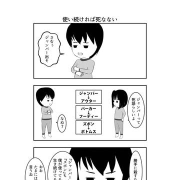 死語とか言うな
