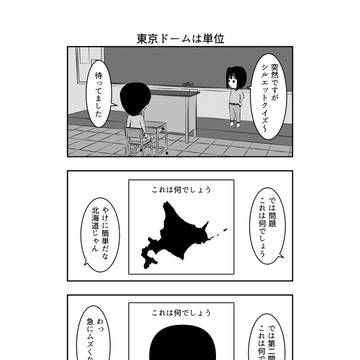 意外と四角い