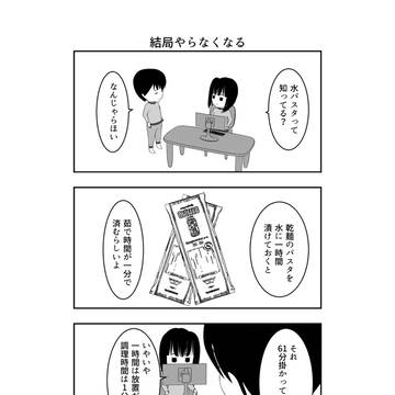 水パスタ