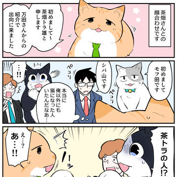 【創作漫画】ブラ猫第⑤部 集い編 第3話