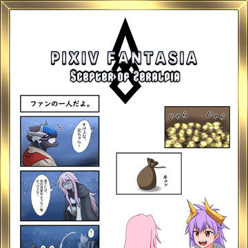 【PFSOZ】金の竜募金【エギリアの暗闇】