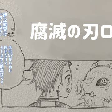 伊右ログ
