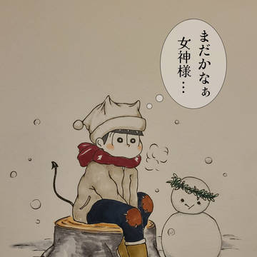 春よこい