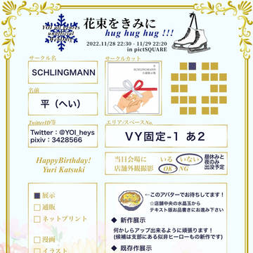 11/28-11/29 花束をきみにお品書き